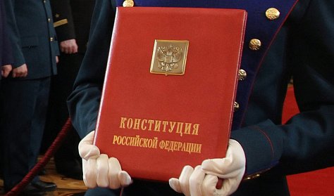12 декабря – День Конституции Российской Федерации
